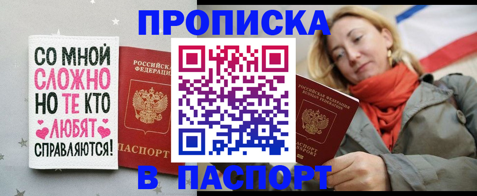 прописка ребенка в Советском