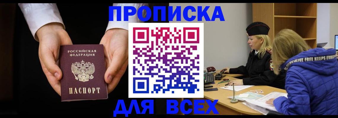 временная регистрация для всех в Советском
