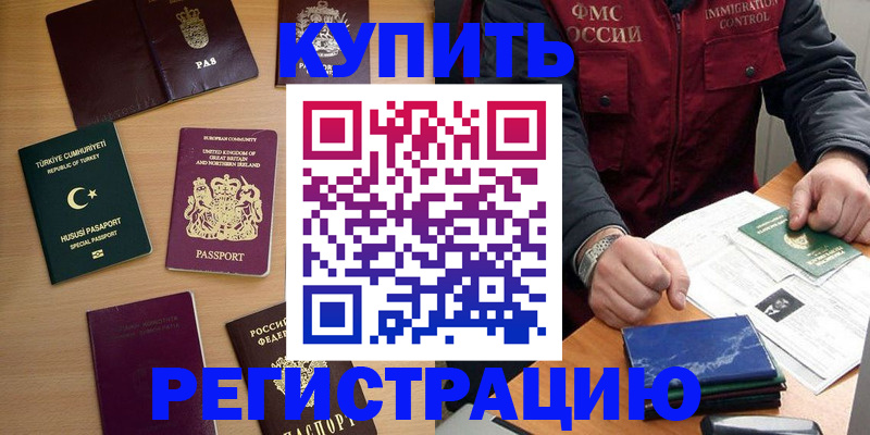 прописка в Советском